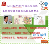 MK-BioVOC呼吸系统VOCs挥发性有机物捕集装置